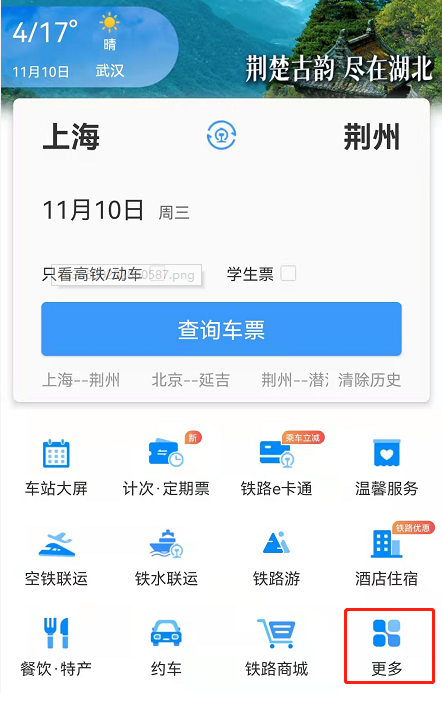 鐵路12306網(wǎng)站乘機(jī)查詢指南，鐵路12306網(wǎng)站乘機(jī)查詢攻略