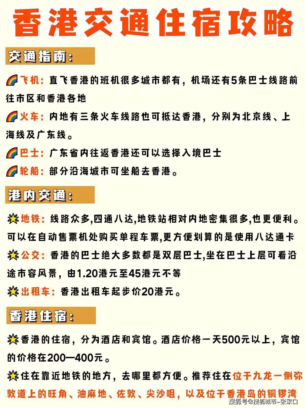 香港旅游一次大概花費多少？全面解析你的香港之行費用，全面解析香港之行費用，一次旅游大約需要多少錢？