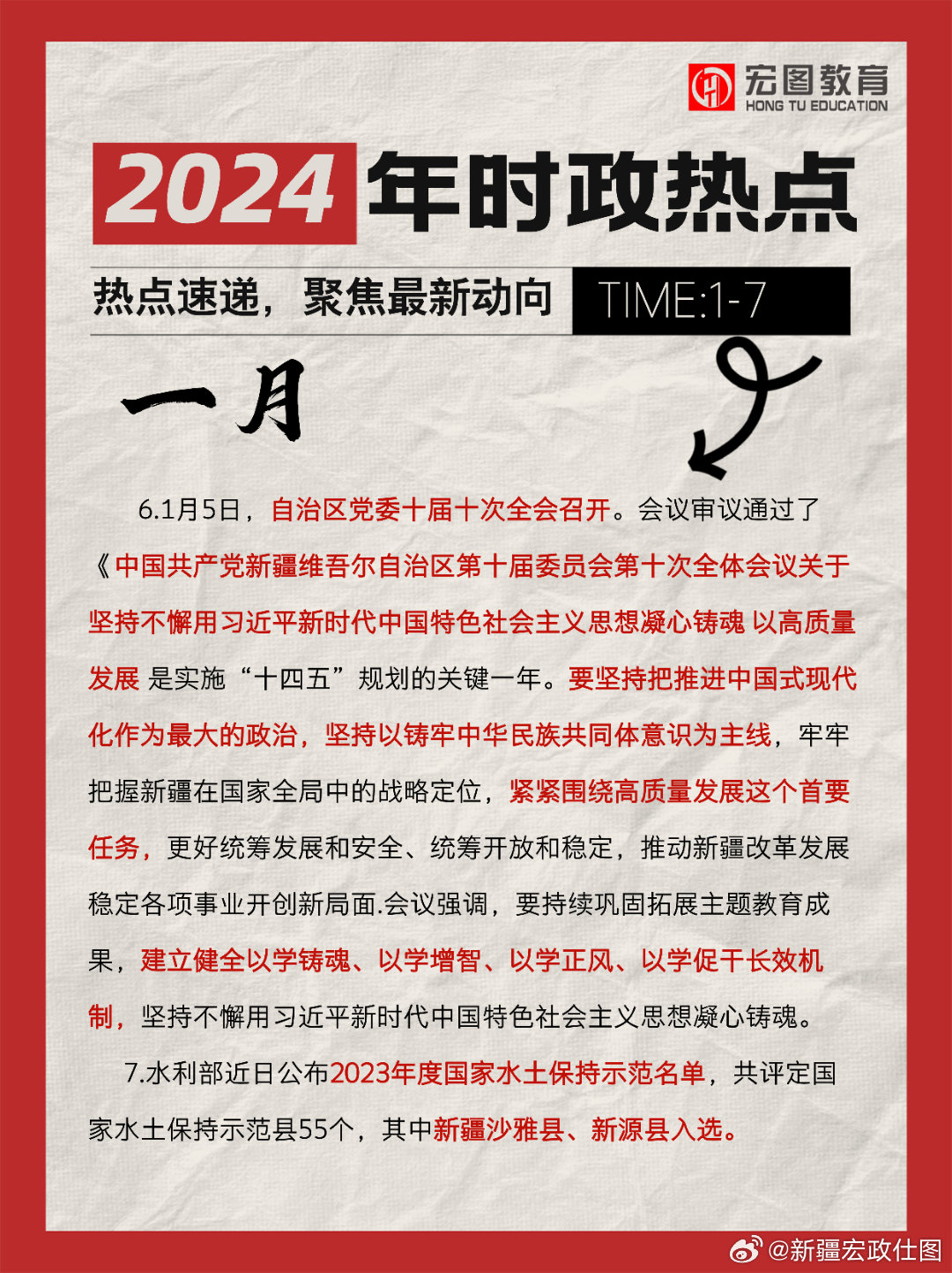 2024年重大政治時(shí)事匯總，2024年重大政治時(shí)事全面解析