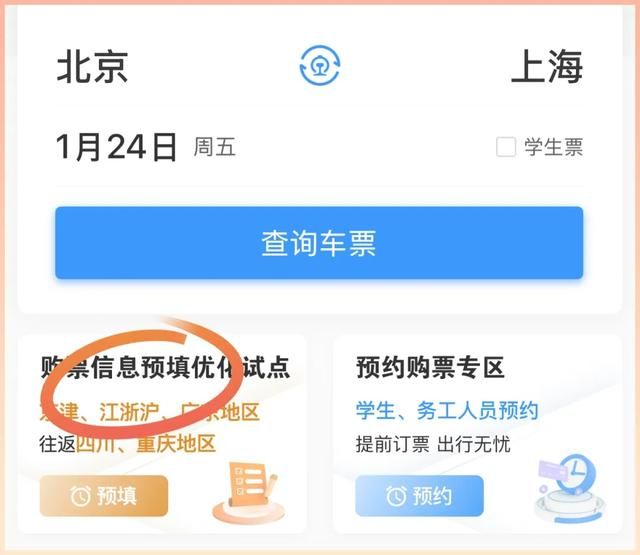 北京火車票網(wǎng)上訂票攻略，北京火車票網(wǎng)上訂票攻略詳解
