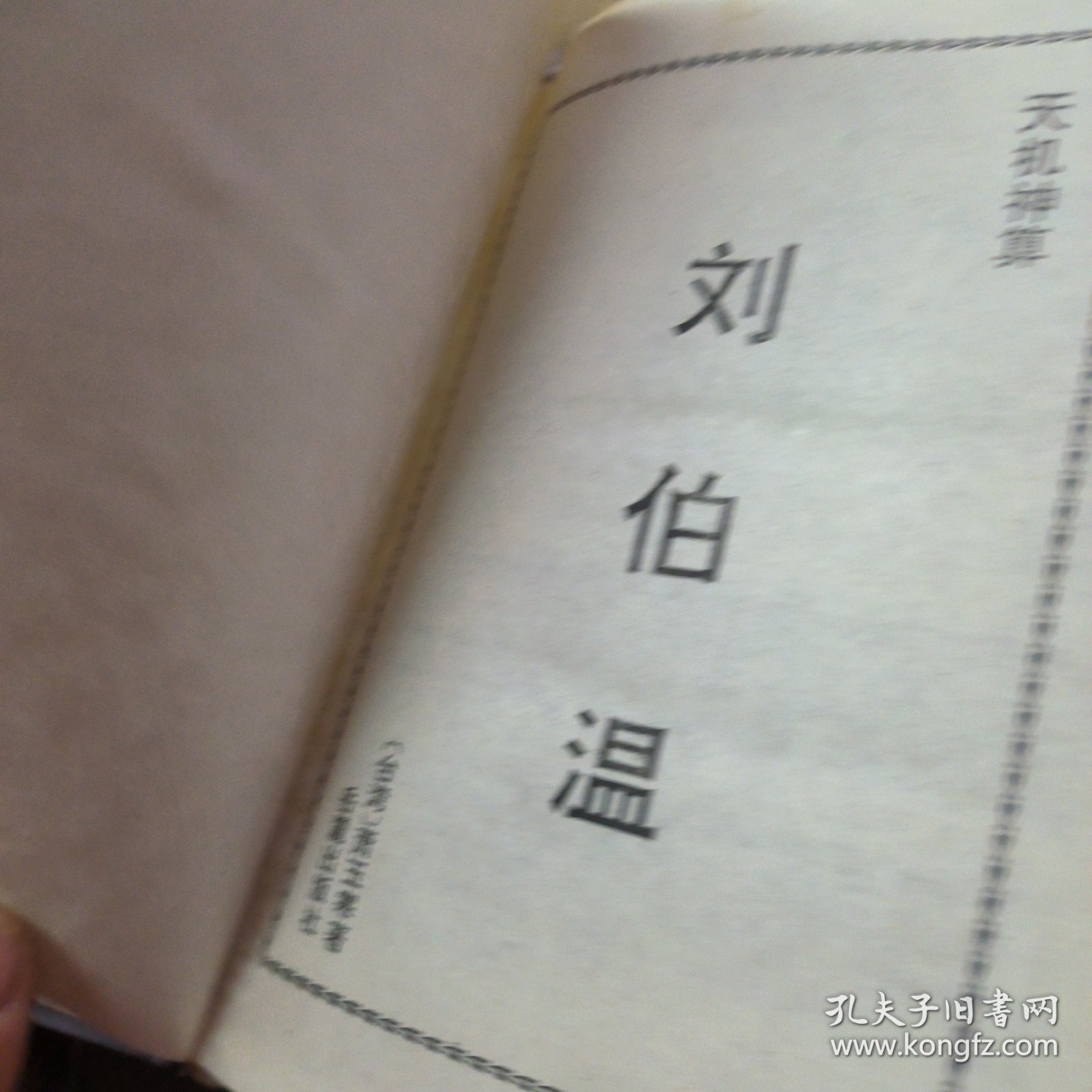 揭秘劉伯溫一肖中特馬背后的神秘故事與傳奇智慧，劉伯溫一肖中特馬背后的神秘故事與傳奇智慧揭秘